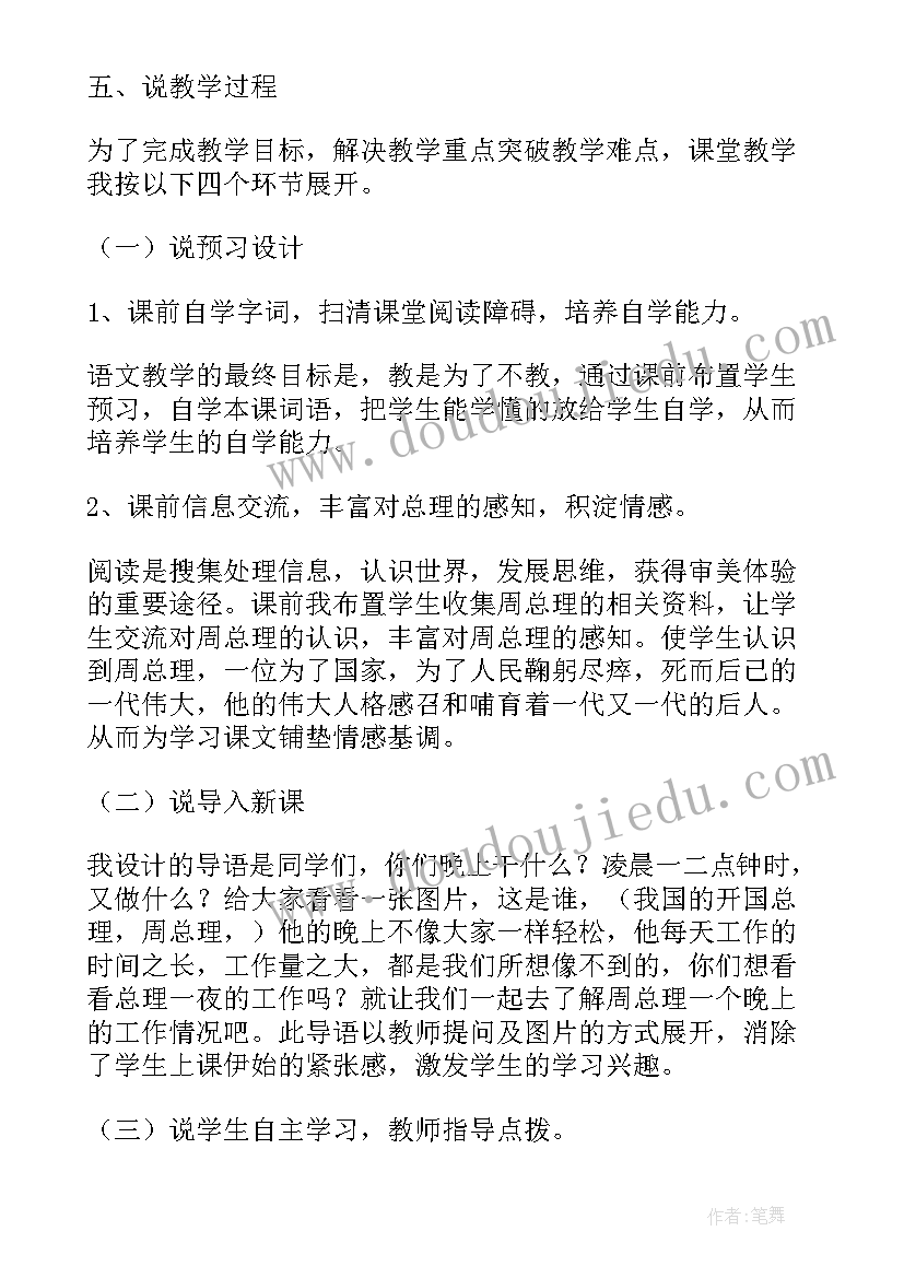 最新新课标老舍猫第二课时教学设计及反思 第二课时前和后授新课(模板5篇)