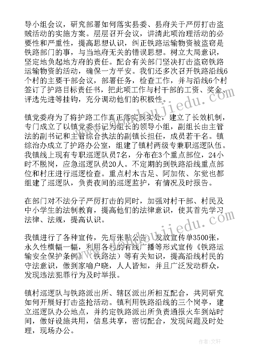 最新幼儿园铁路护路简报 清明期间铁路护路简报(精选5篇)