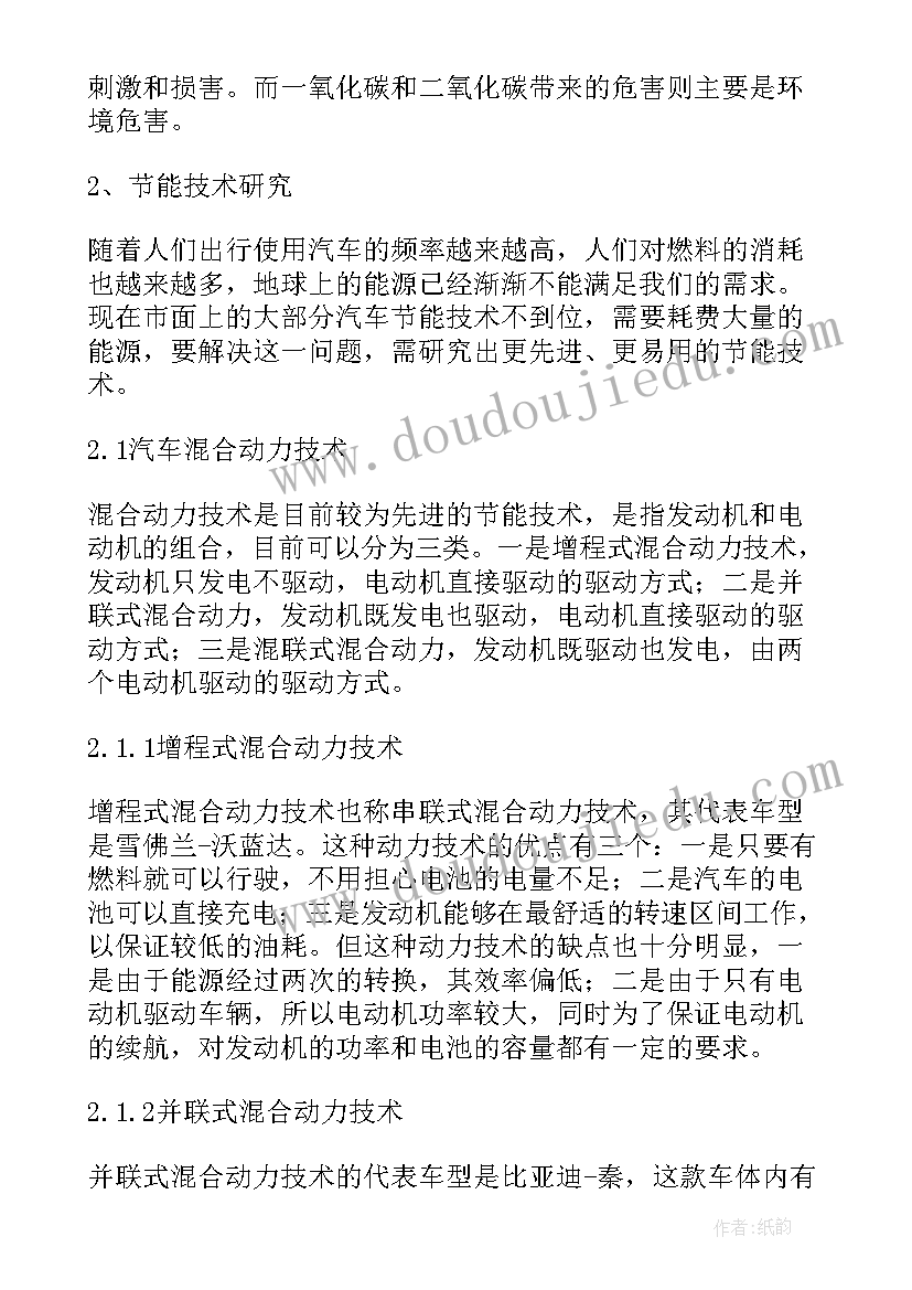 2023年混合动力电动汽车论文(精选9篇)