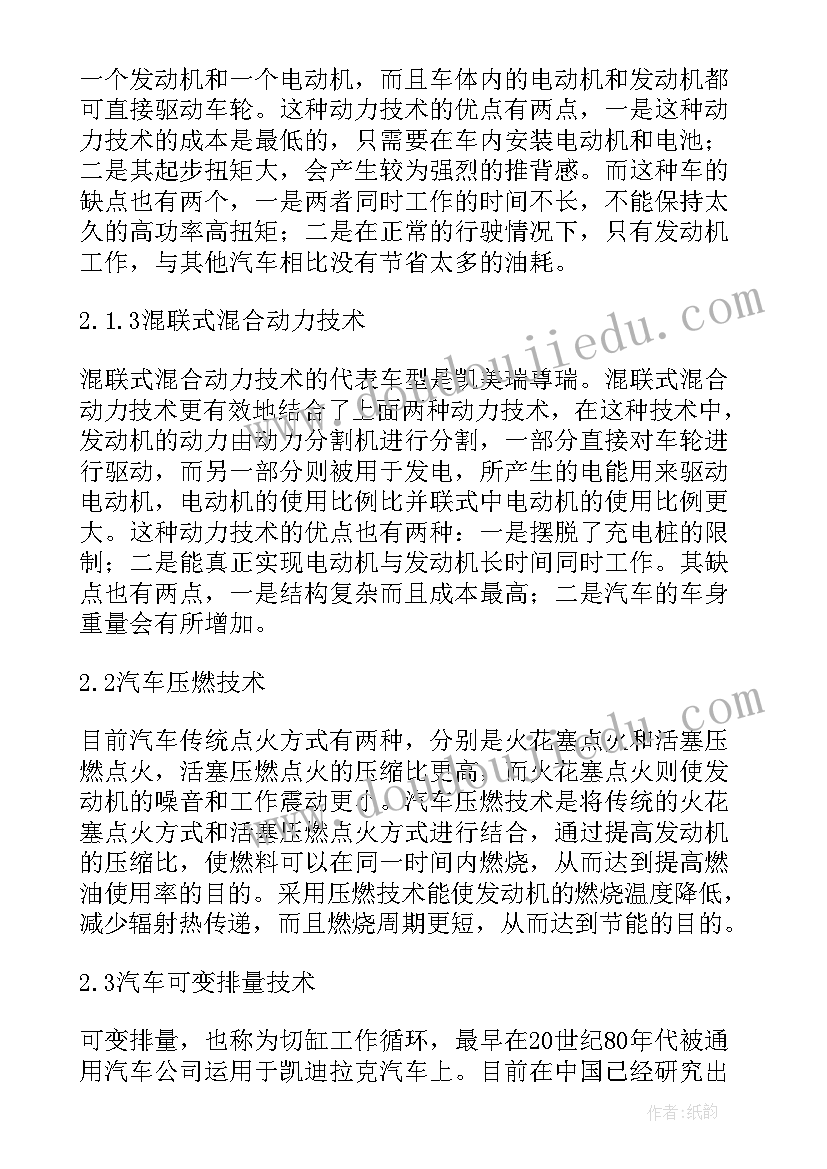 2023年混合动力电动汽车论文(精选9篇)