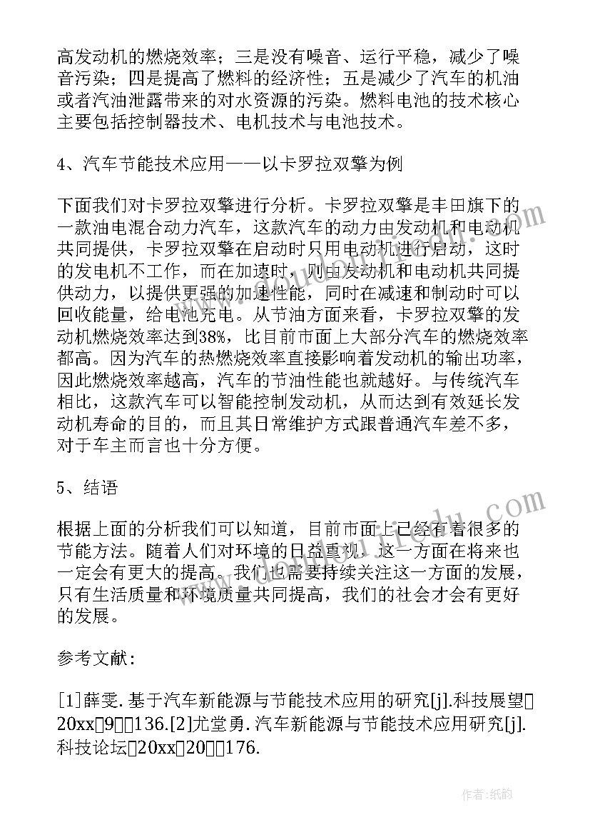 2023年混合动力电动汽车论文(精选9篇)