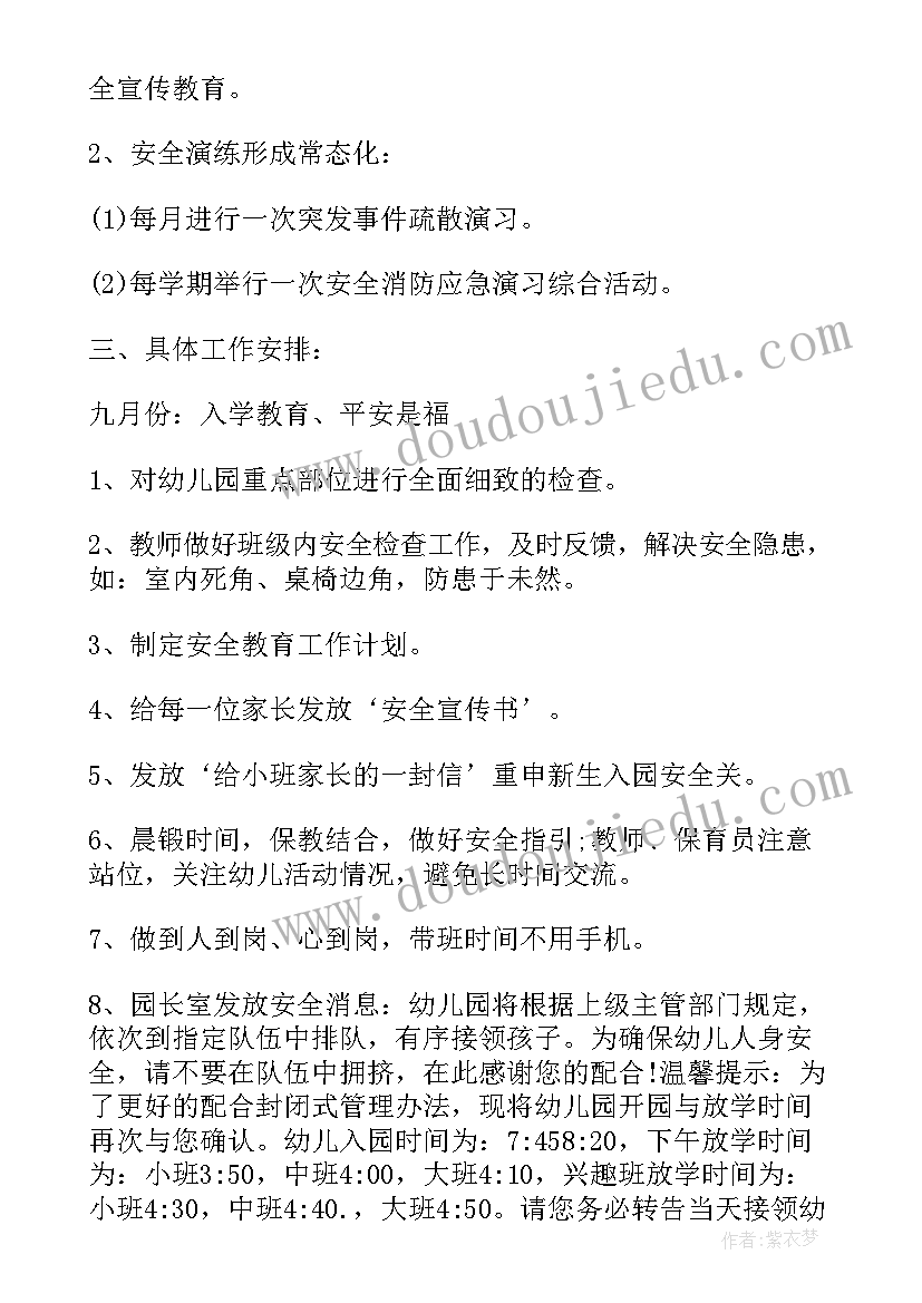 最新幼儿园安全会议记录内容 幼儿园安全会议记录(优秀7篇)