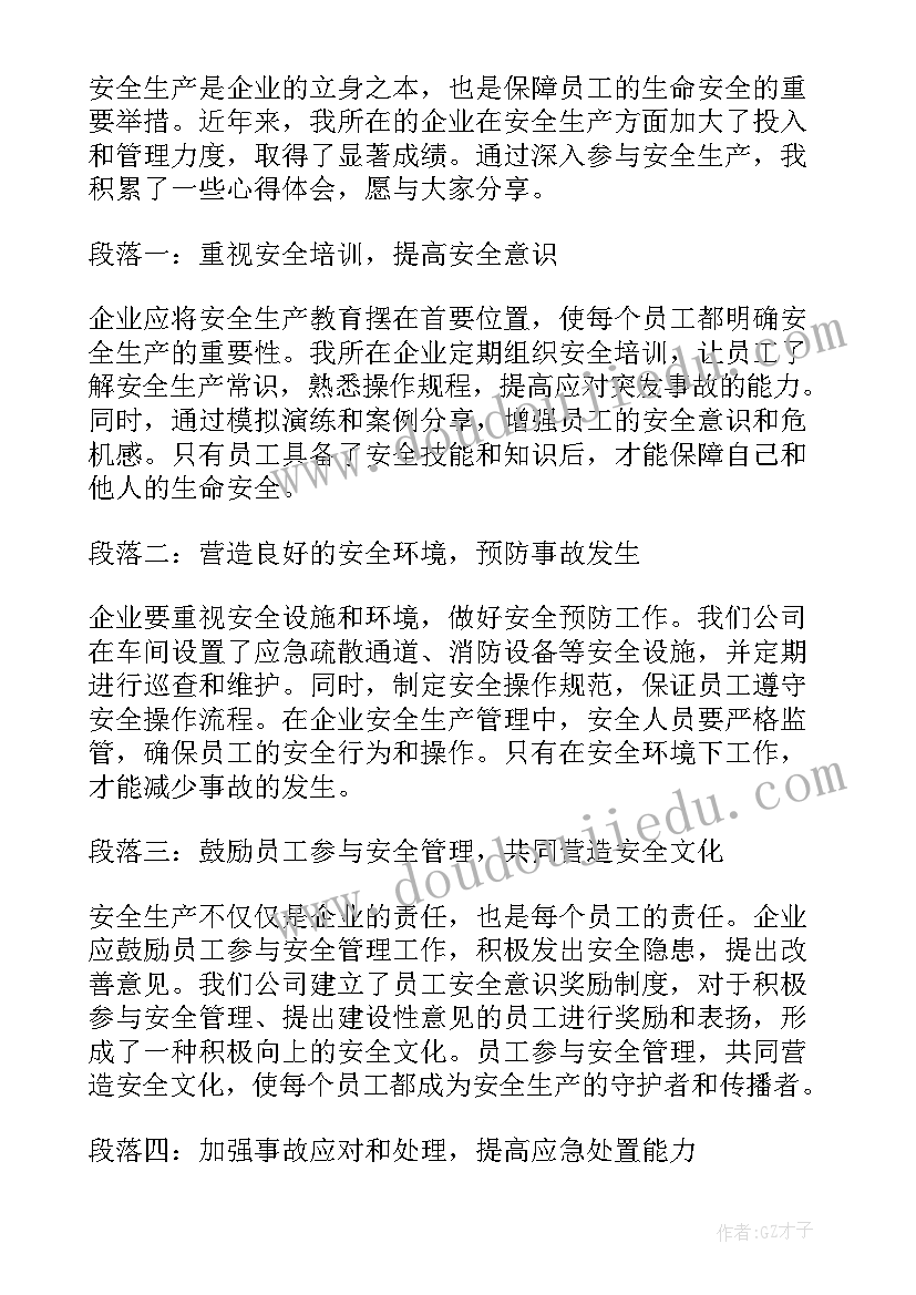 2023年生产环境意思 环境生产实习报告(汇总10篇)