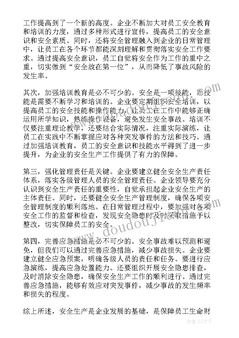 2023年生产环境意思 环境生产实习报告(汇总10篇)