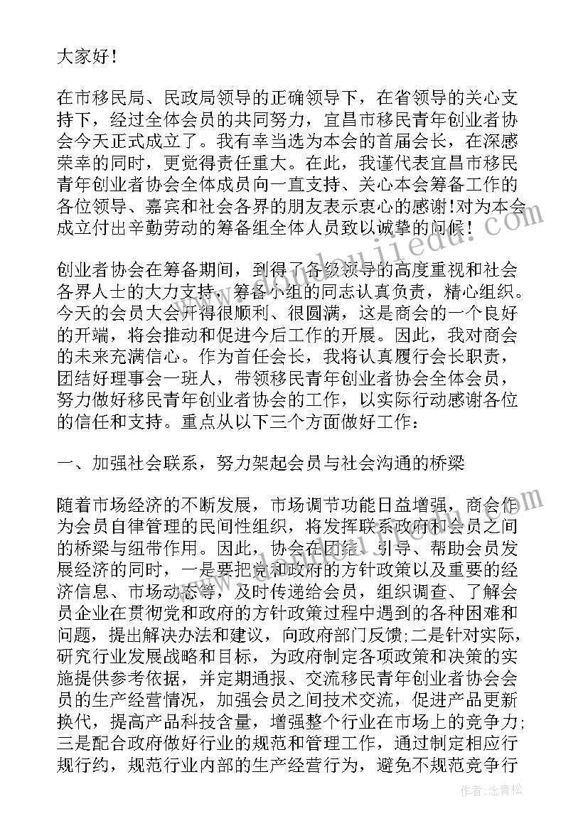 最新协会成立发言(汇总5篇)