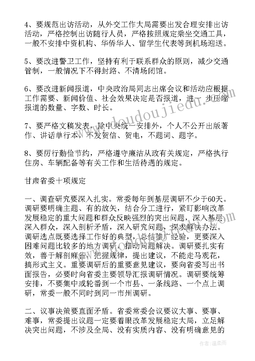 市委意识形态工作要点 中央纪律心得体会(汇总5篇)