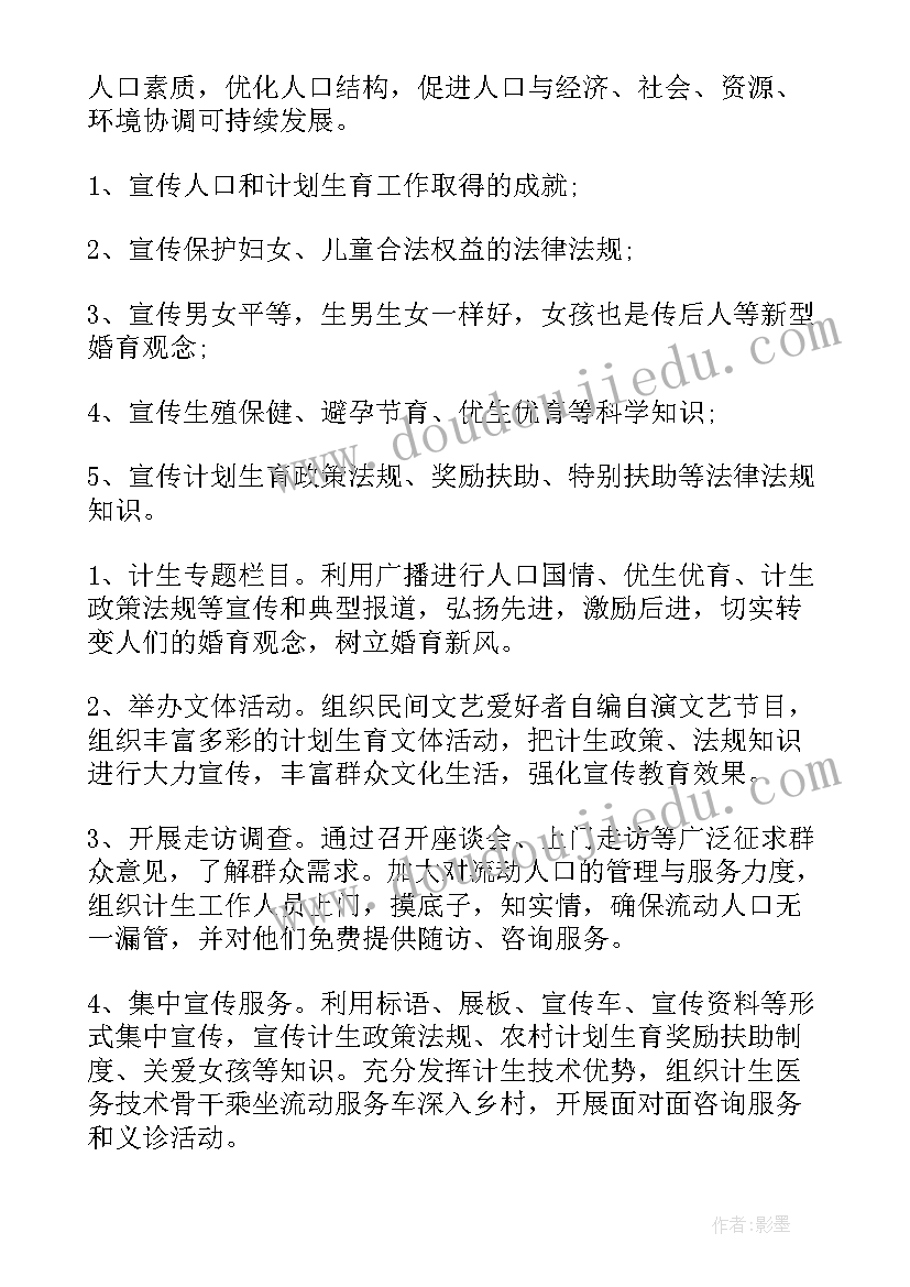 2023年世界人口日活动方案(精选7篇)