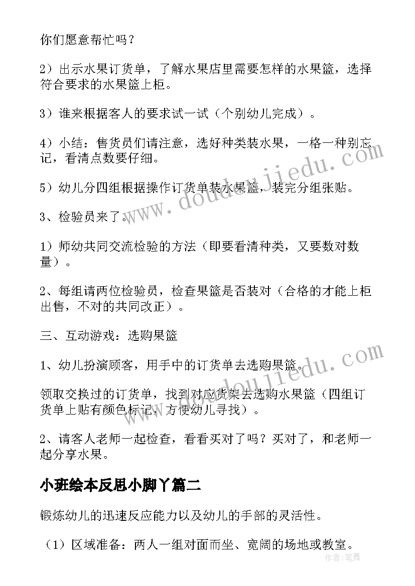 最新小班绘本反思小脚丫 小班教案小班综合水果篮(通用7篇)