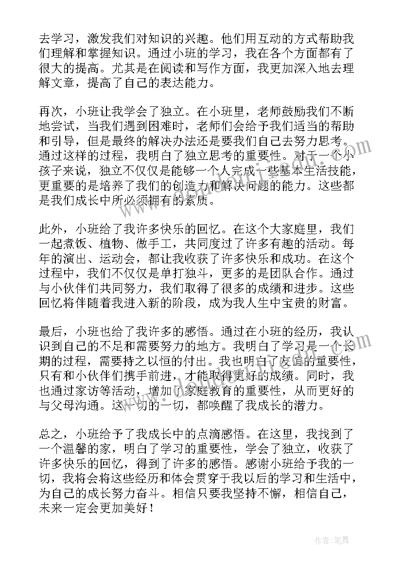 最新小班绘本反思小脚丫 小班教案小班综合水果篮(通用7篇)