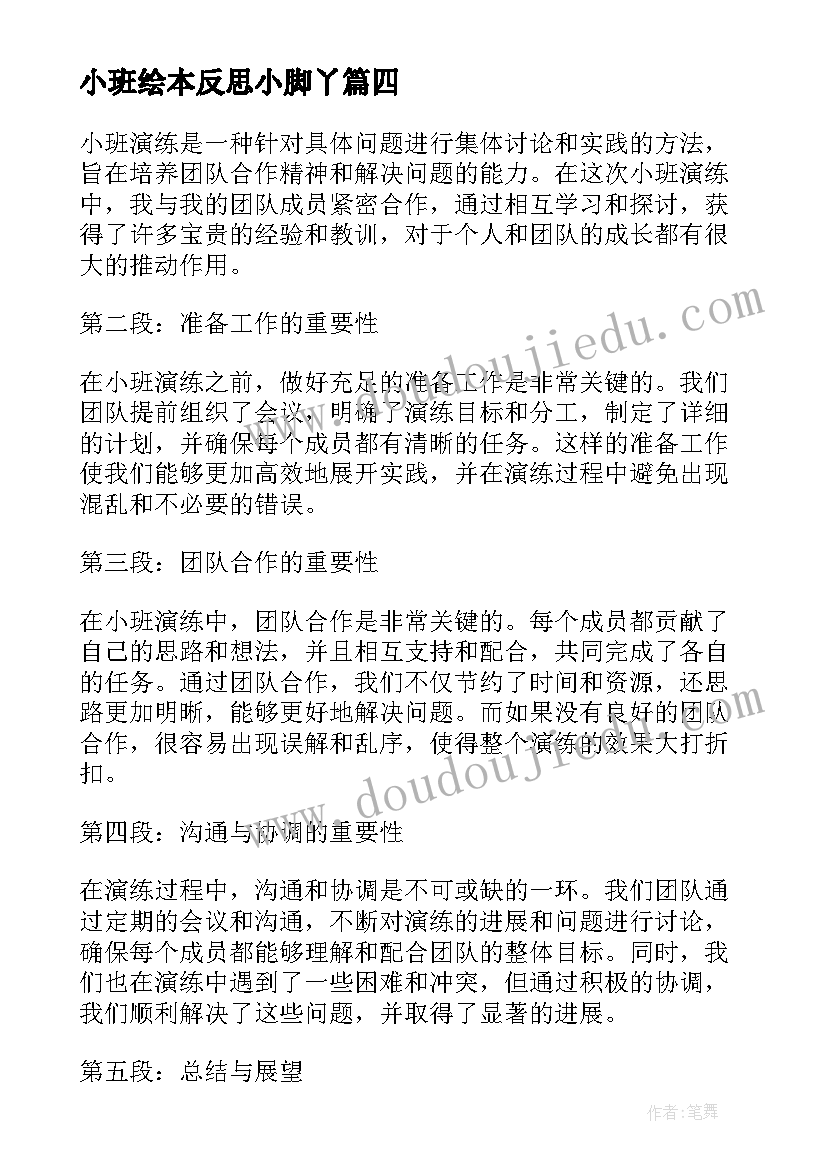 最新小班绘本反思小脚丫 小班教案小班综合水果篮(通用7篇)