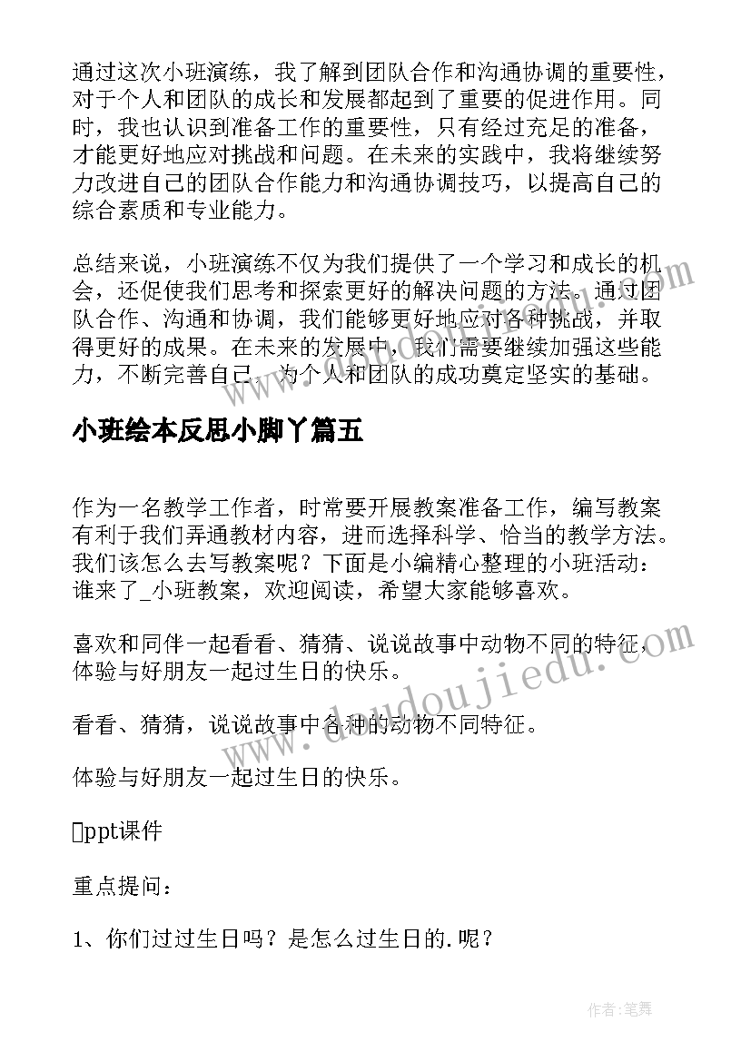 最新小班绘本反思小脚丫 小班教案小班综合水果篮(通用7篇)