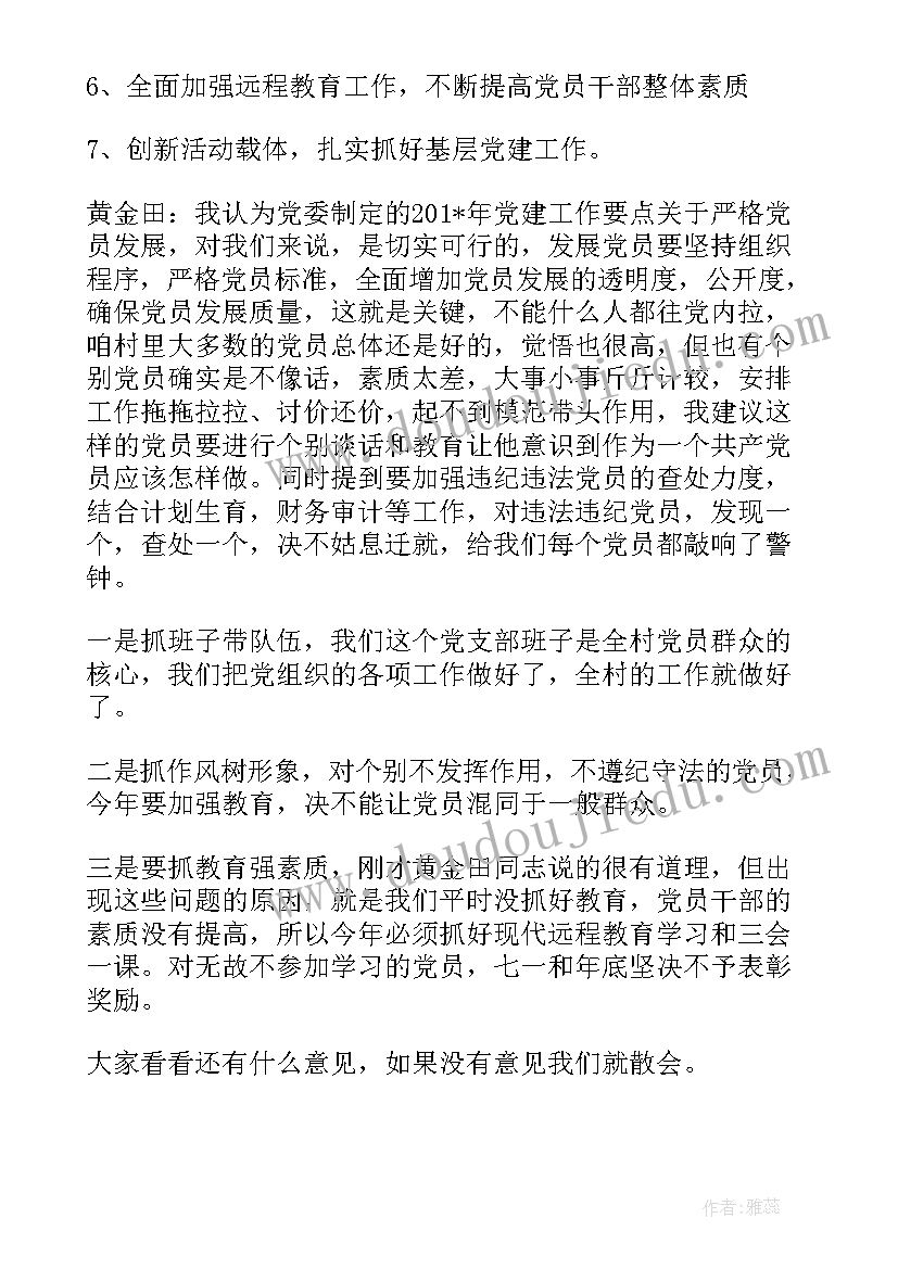 最新党支部支委会会议记录(精选6篇)