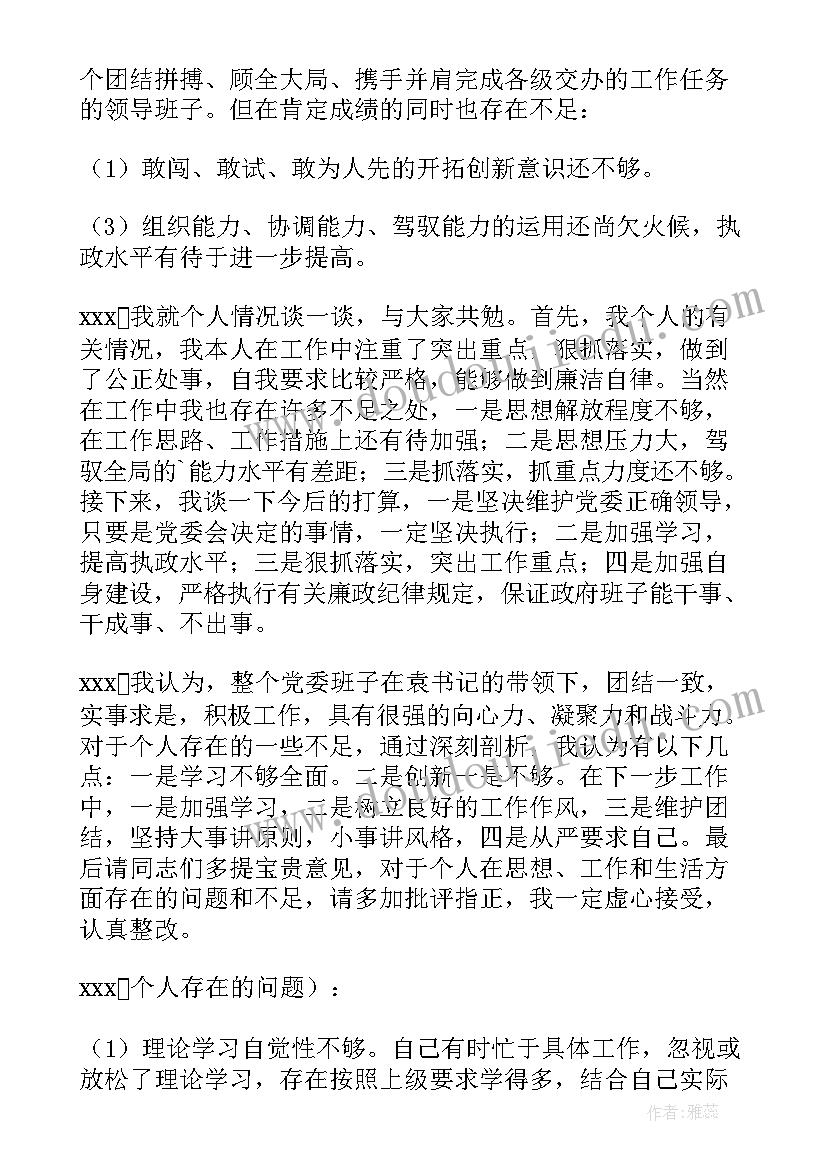 最新党支部支委会会议记录(精选6篇)