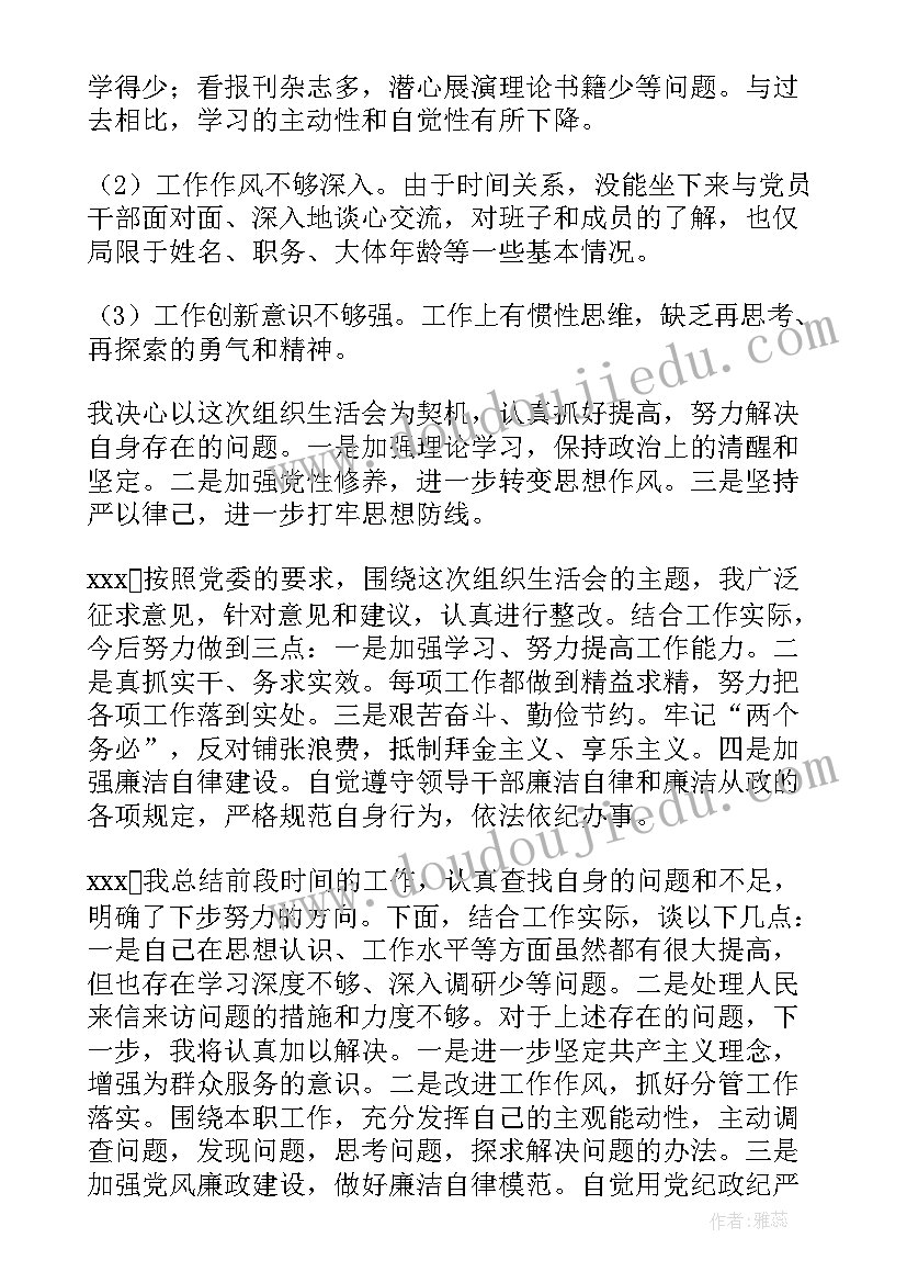 最新党支部支委会会议记录(精选6篇)