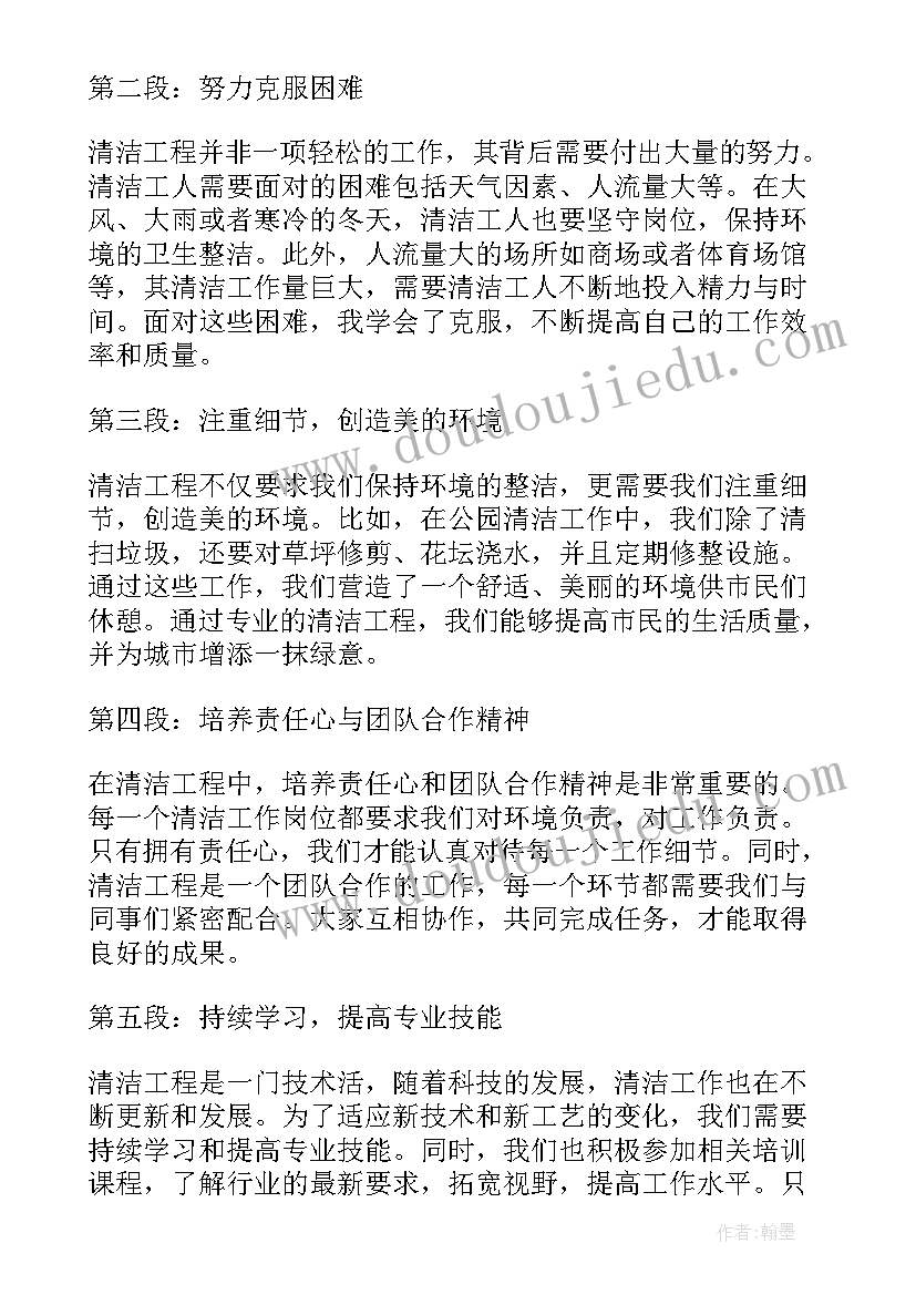 最新评为清洁工心得体会 清洁工心得体会(模板5篇)