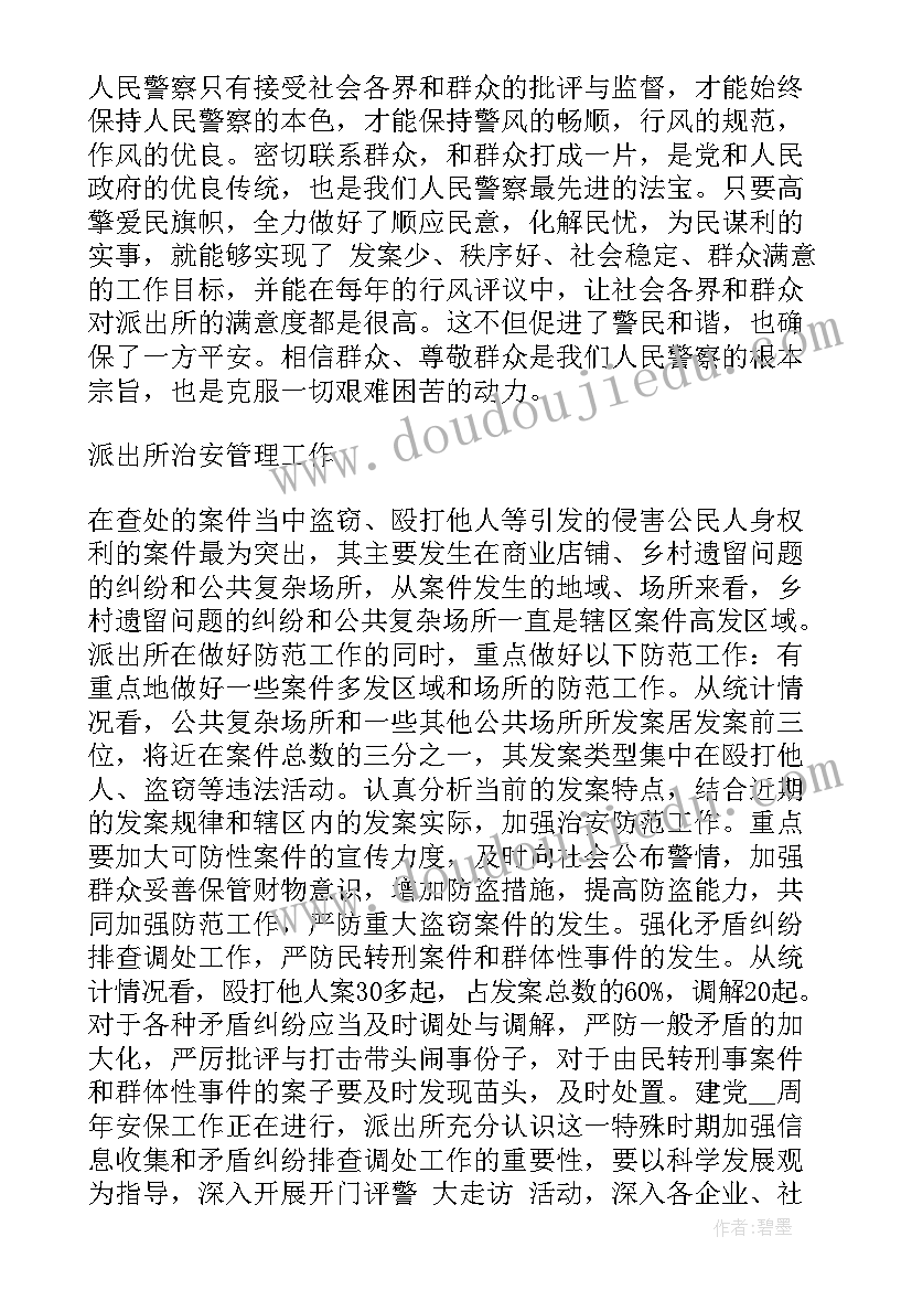 2023年警校生戒毒所实践报告 警校生社会实践报告(通用5篇)