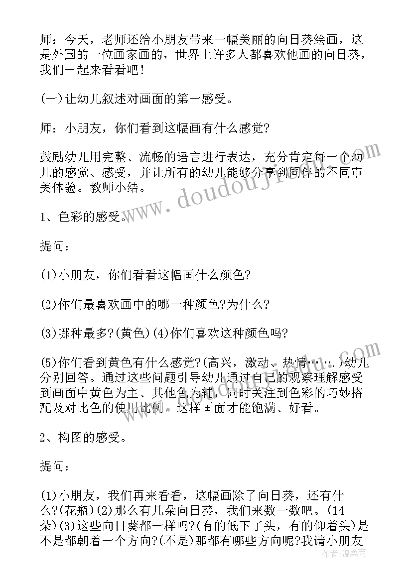 2023年大班向日葵美术教案免费(模板5篇)