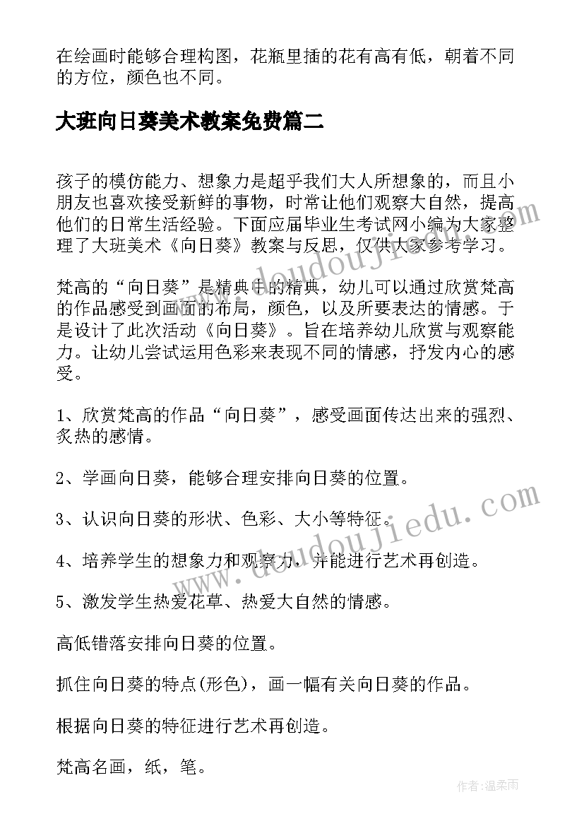 2023年大班向日葵美术教案免费(模板5篇)