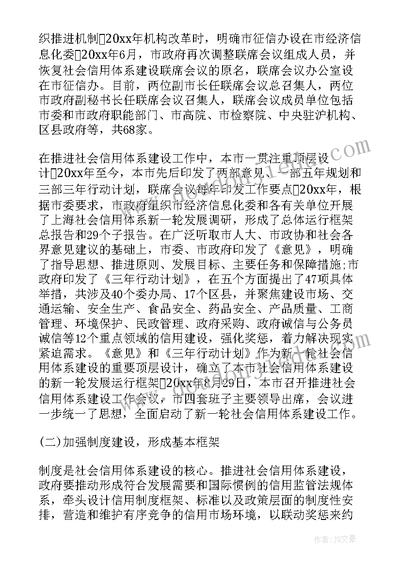 最新推进社会信用体系建设总结(实用5篇)