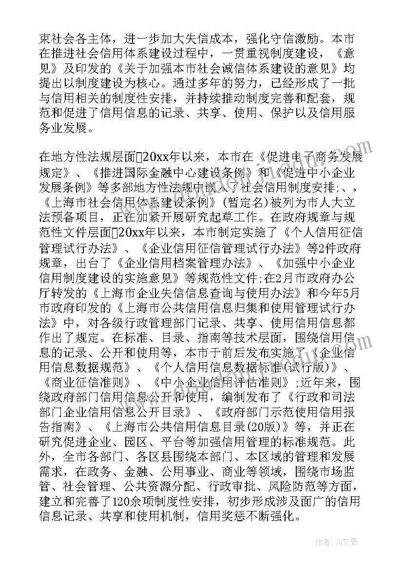 最新推进社会信用体系建设总结(实用5篇)