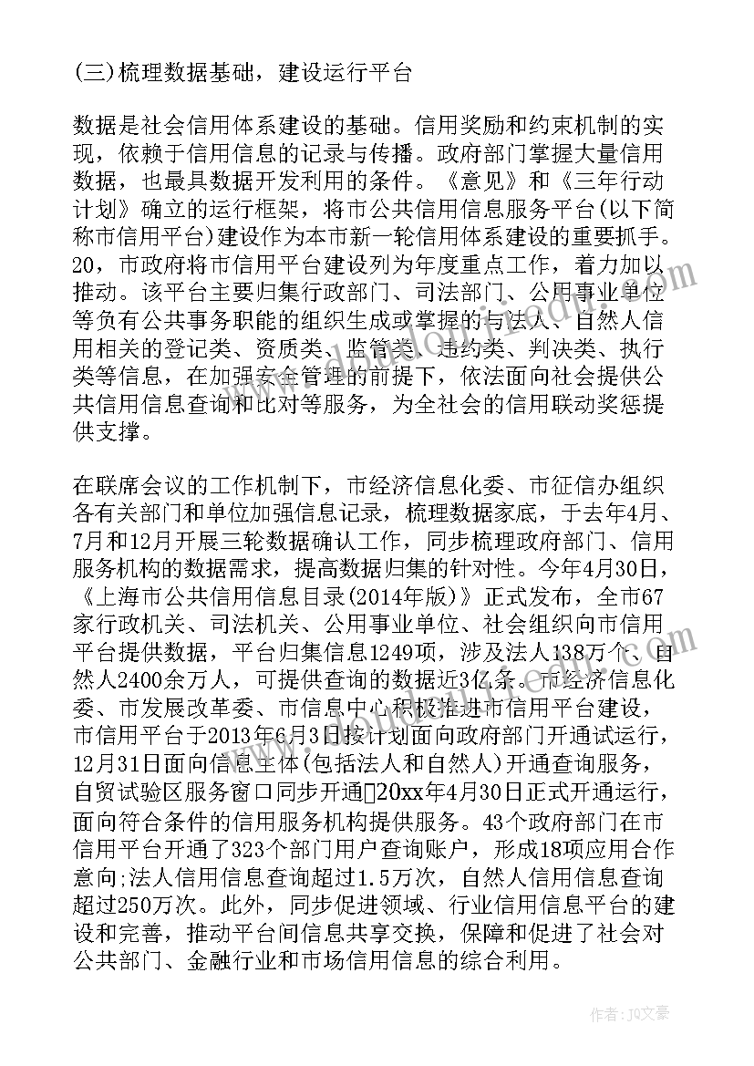 最新推进社会信用体系建设总结(实用5篇)