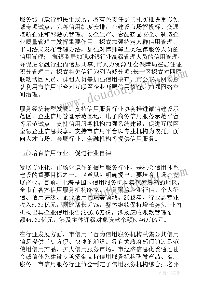 最新推进社会信用体系建设总结(实用5篇)