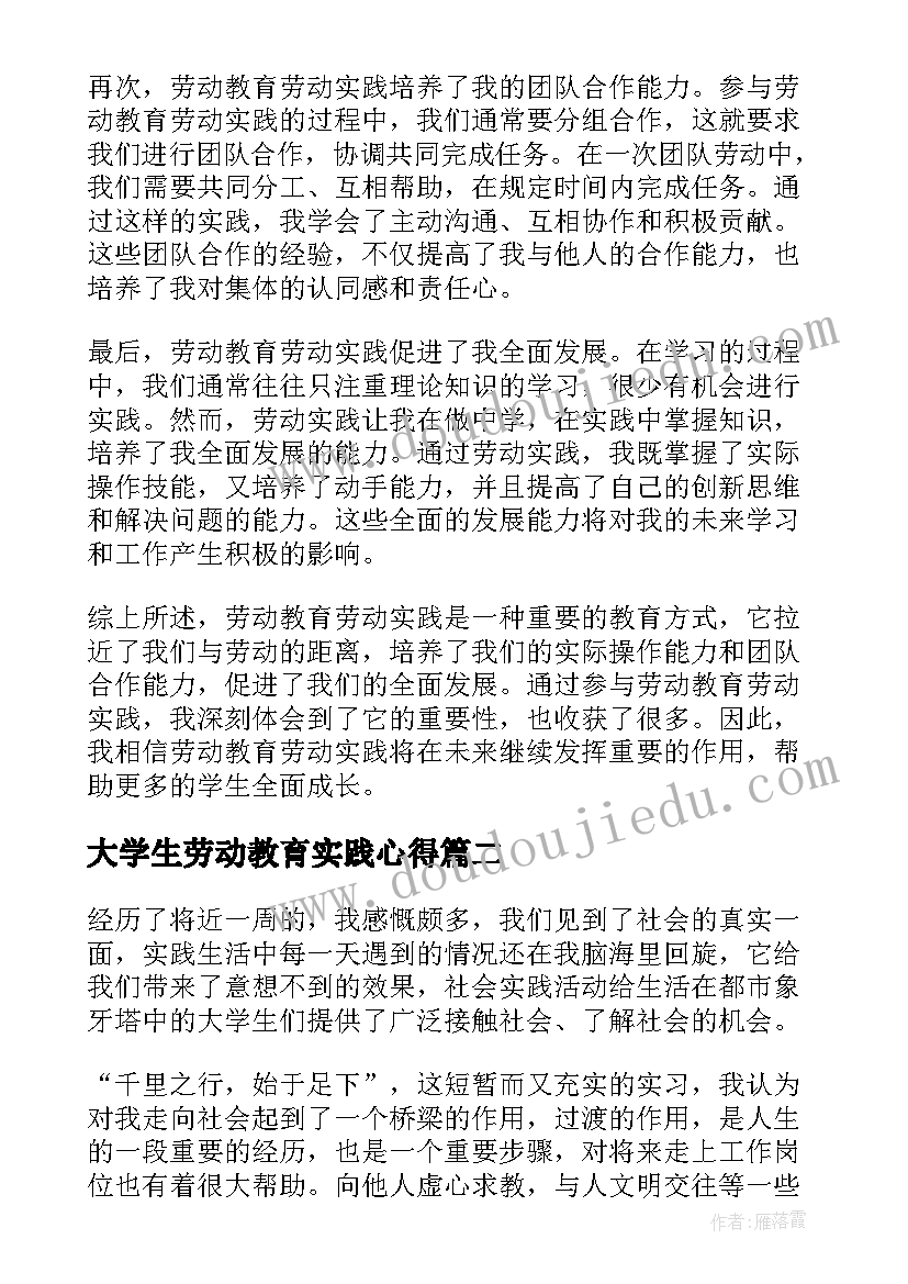 最新大学生劳动教育实践心得 劳动教育劳动实践心得体会(通用8篇)