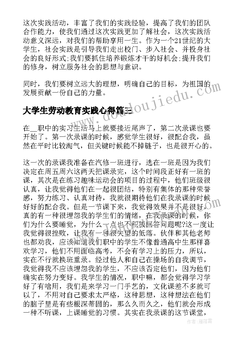 最新大学生劳动教育实践心得 劳动教育劳动实践心得体会(通用8篇)