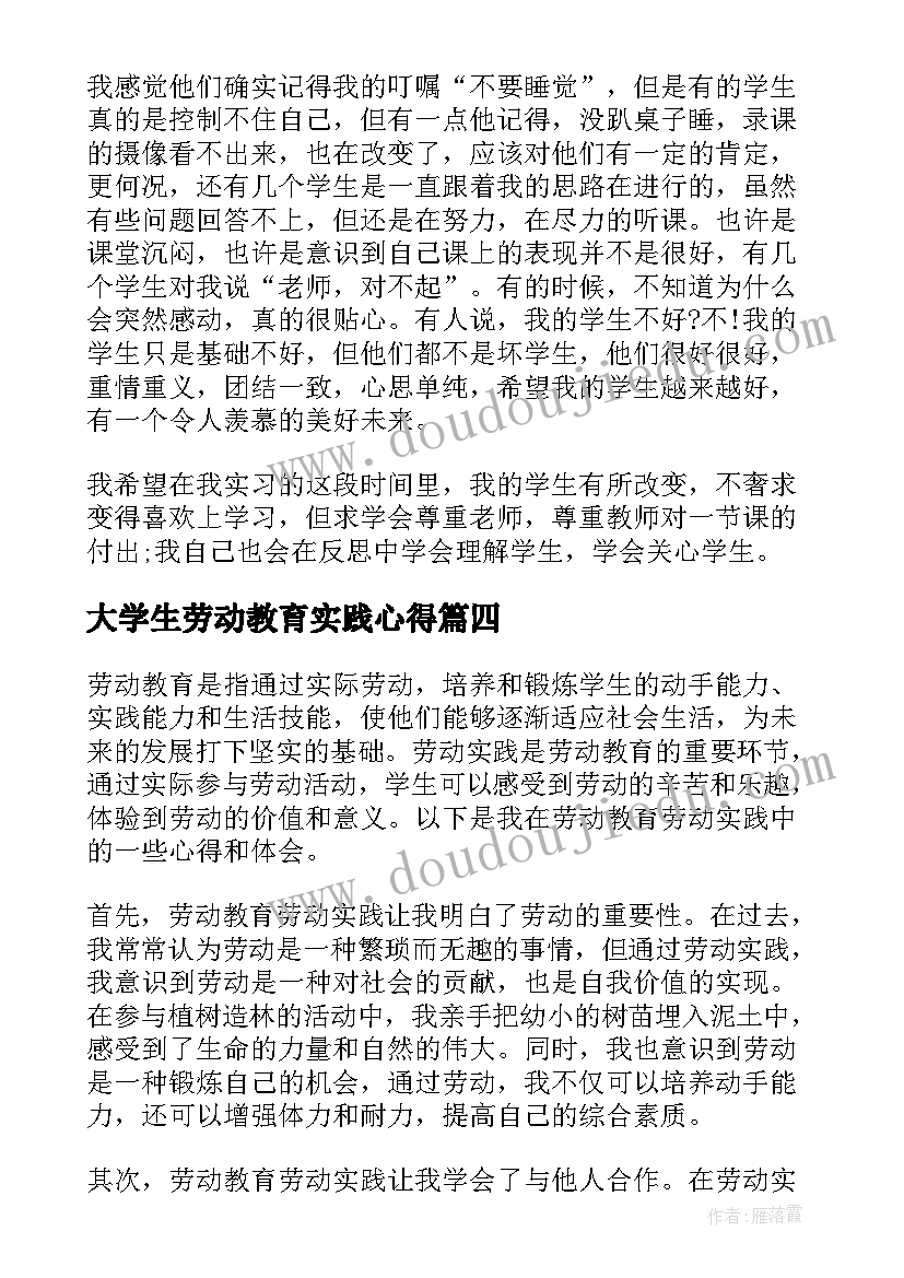 最新大学生劳动教育实践心得 劳动教育劳动实践心得体会(通用8篇)