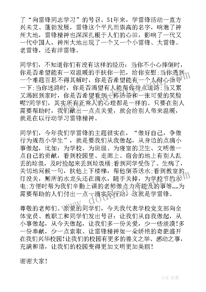 征兵工作启动仪式 校长学雷锋活动月启动仪式讲话稿(优秀5篇)