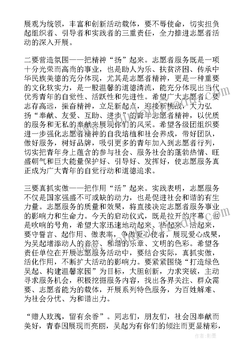 征兵工作启动仪式 校长学雷锋活动月启动仪式讲话稿(优秀5篇)