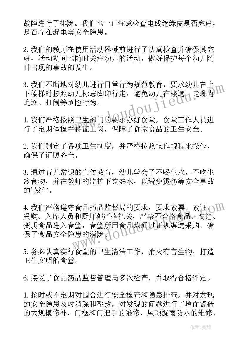 最新幼儿园中班安全工作总结下学期(通用7篇)