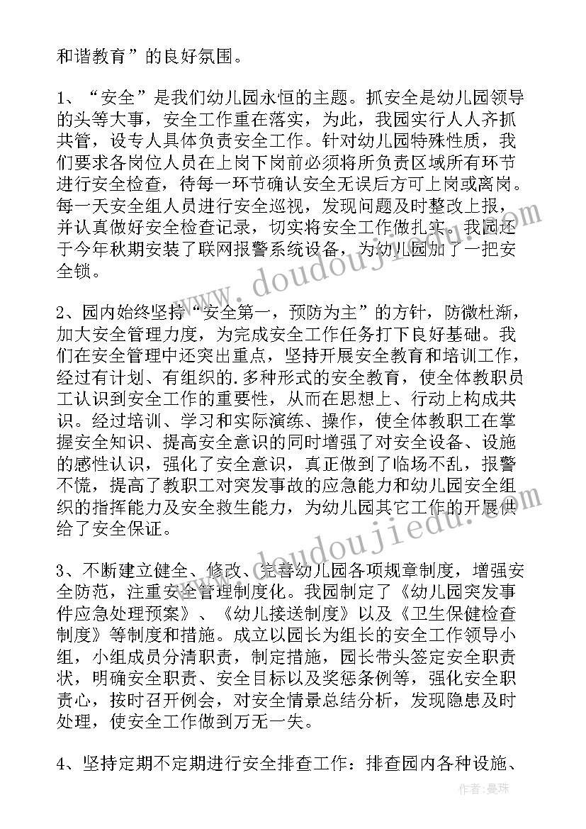 最新幼儿园中班安全工作总结下学期(通用7篇)