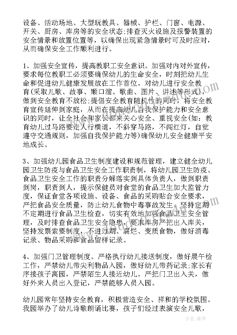 最新幼儿园中班安全工作总结下学期(通用7篇)