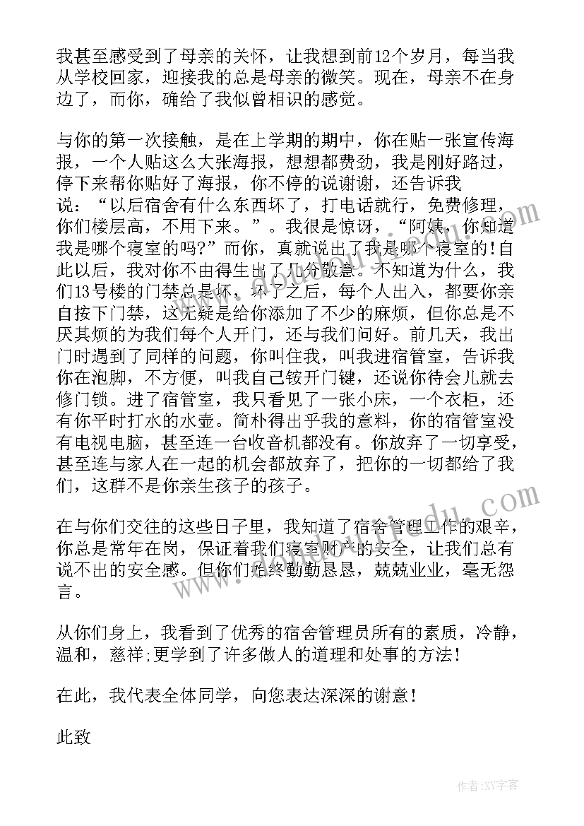 表扬信宿管阿姨说 宿管阿姨的表扬信(汇总5篇)