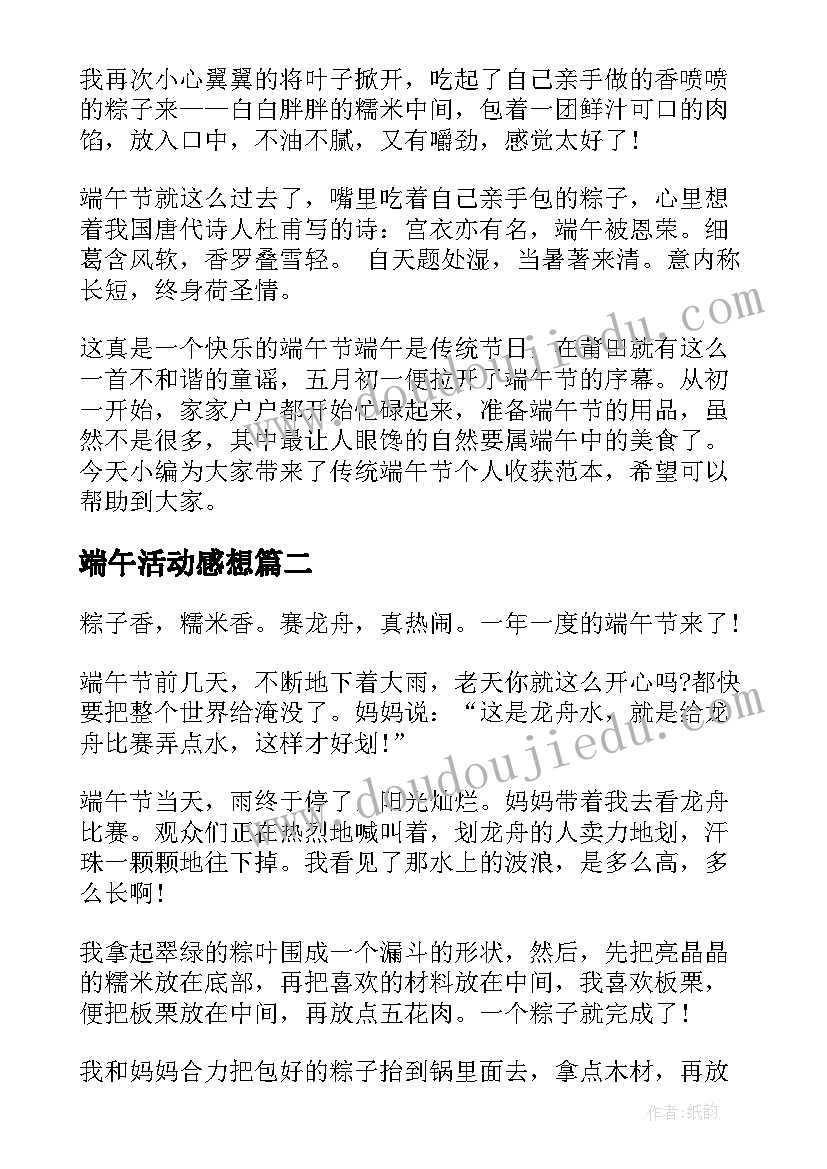 2023年端午活动感想(模板5篇)