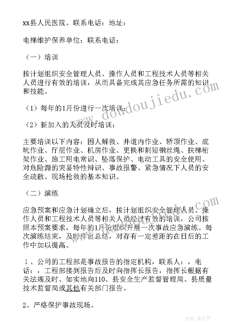 电梯应急救援方案(优秀5篇)