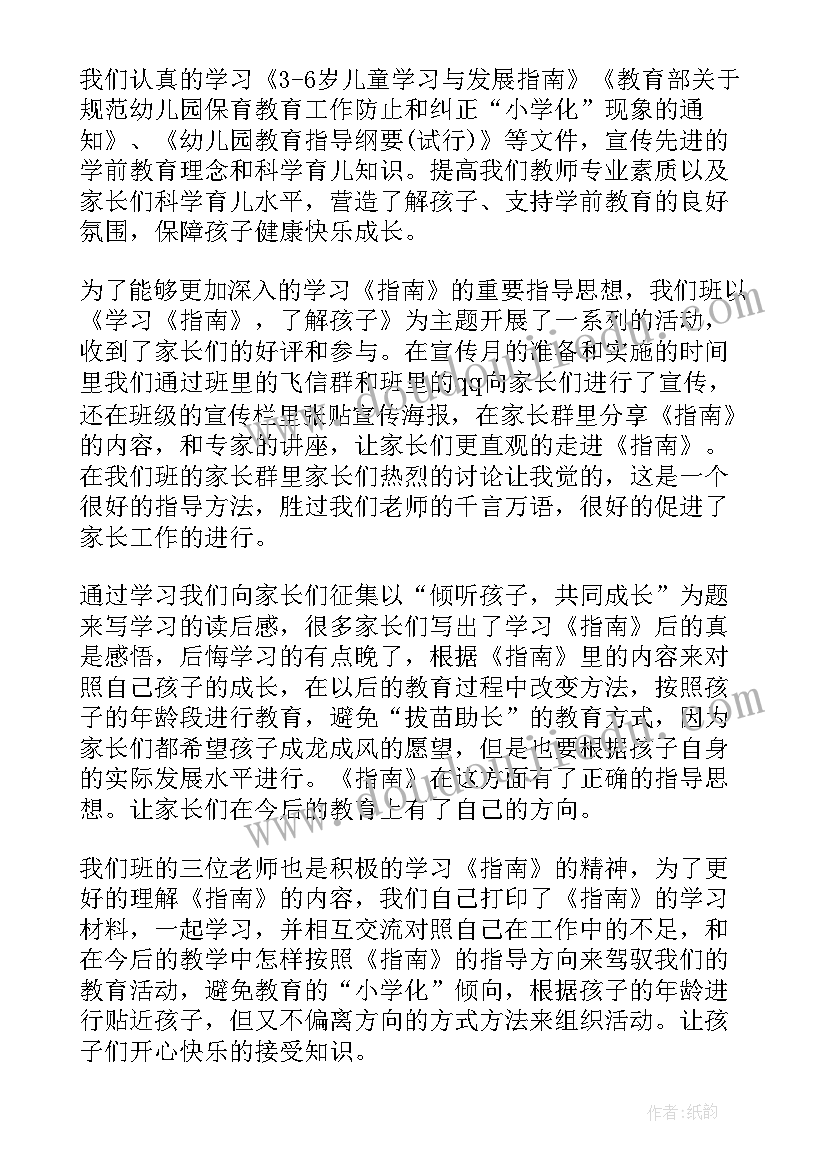 2023年学前教育宣传月活动实施方案美篇 学前教育宣传月活动总结(精选5篇)