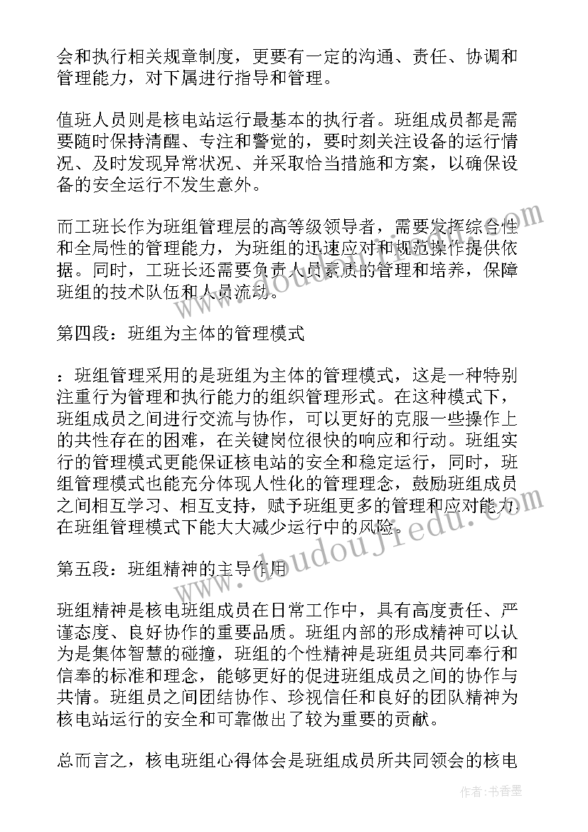 2023年核电站海边原因 核电班组心得体会(精选5篇)