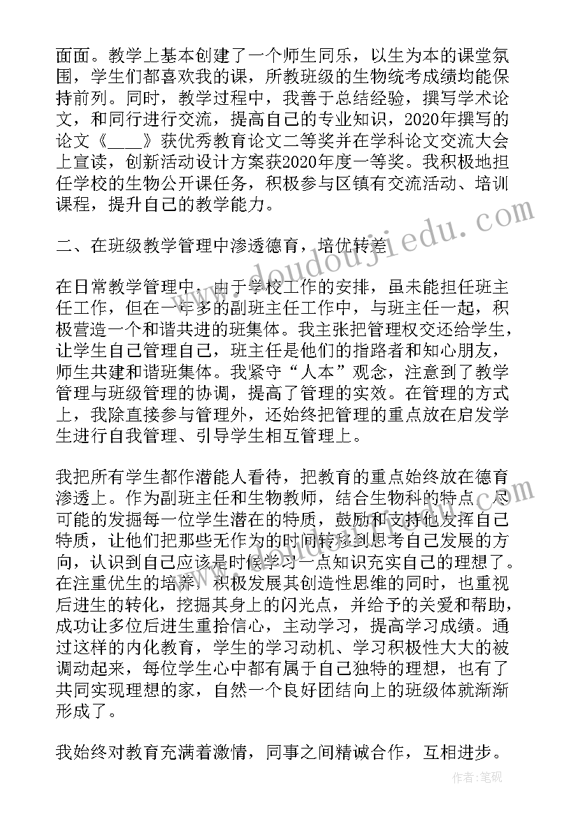 高中生物高考反思总结 高中生物教学反思总结(优秀5篇)