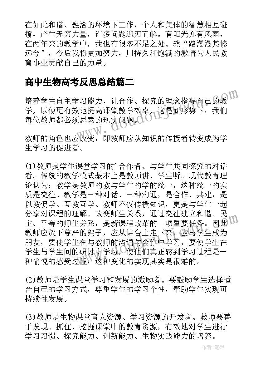 高中生物高考反思总结 高中生物教学反思总结(优秀5篇)