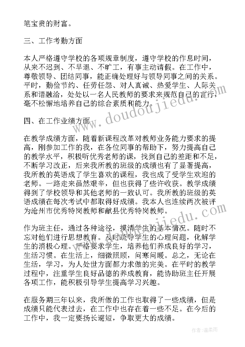 最新建筑合同有效期最长多久 教师合同期满考核述职总结(通用5篇)