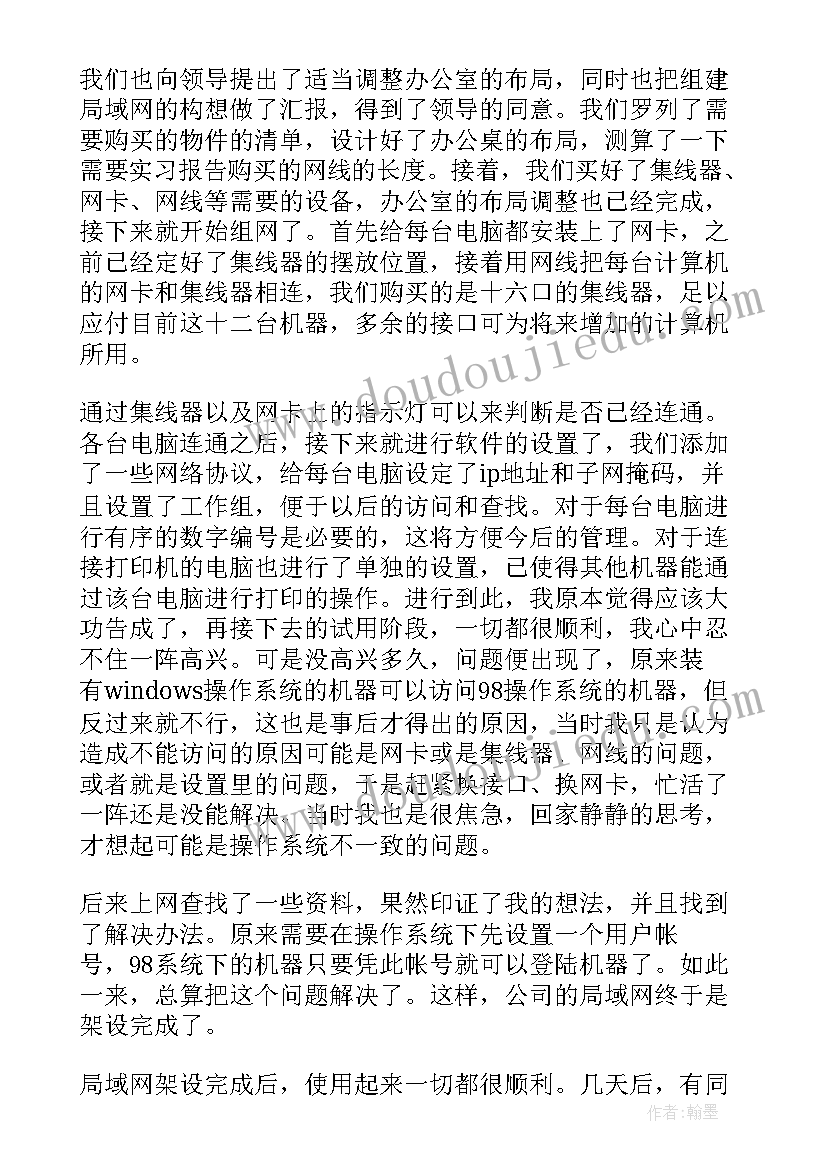 最新大学生在村委会社会实践周记(实用6篇)