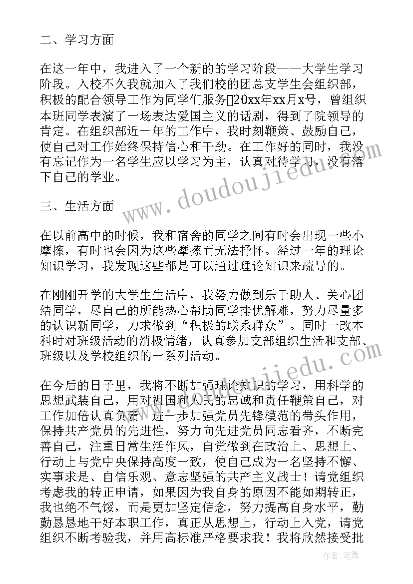 最新预备党员转正表态发言(模板5篇)