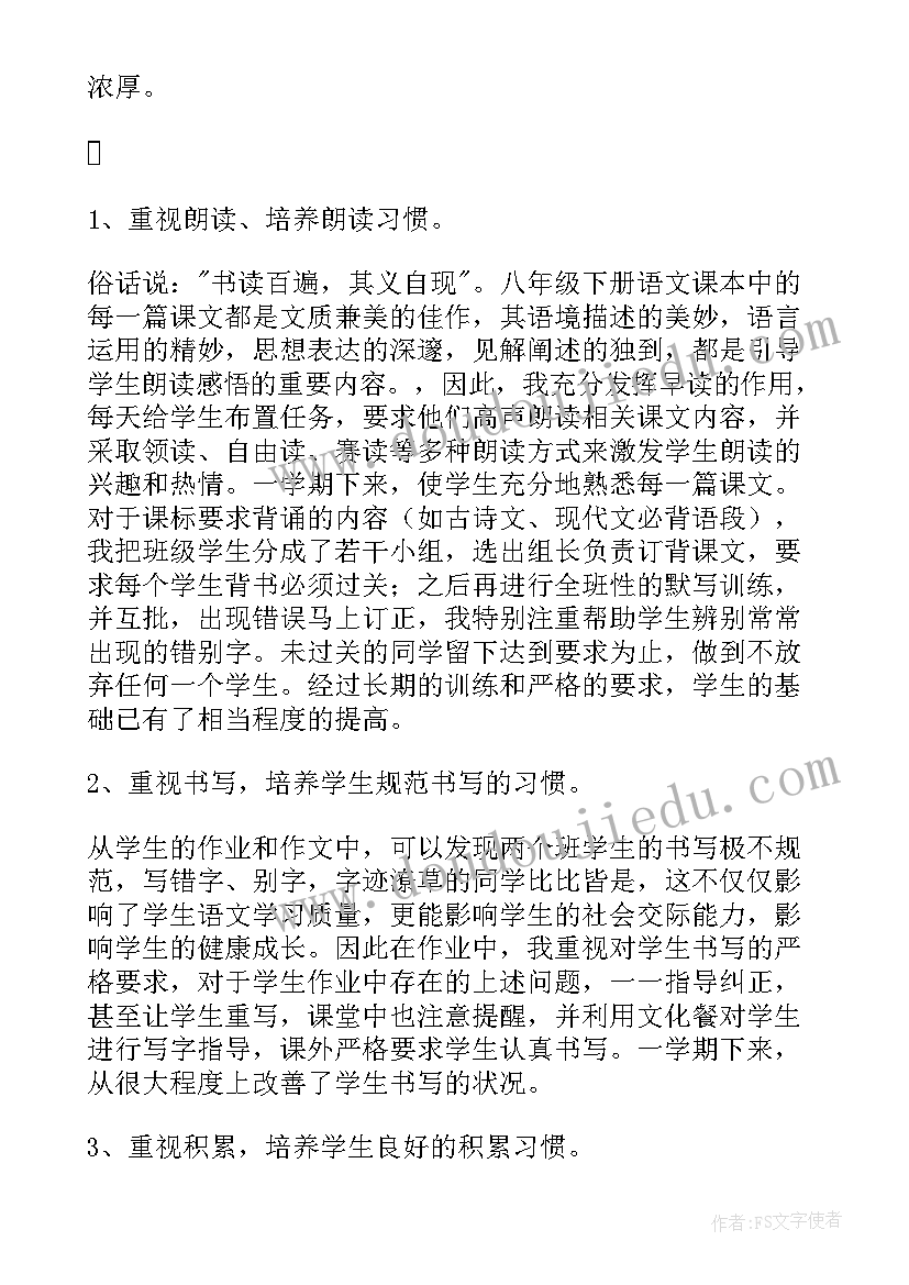 最新八年级生物学教学工作总结人教版 八年级语文个人教学工作总结(通用5篇)