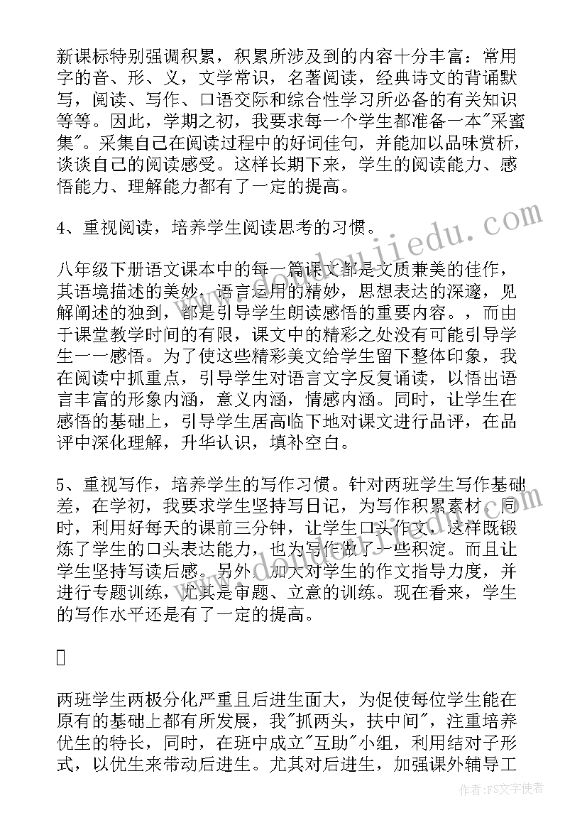 最新八年级生物学教学工作总结人教版 八年级语文个人教学工作总结(通用5篇)