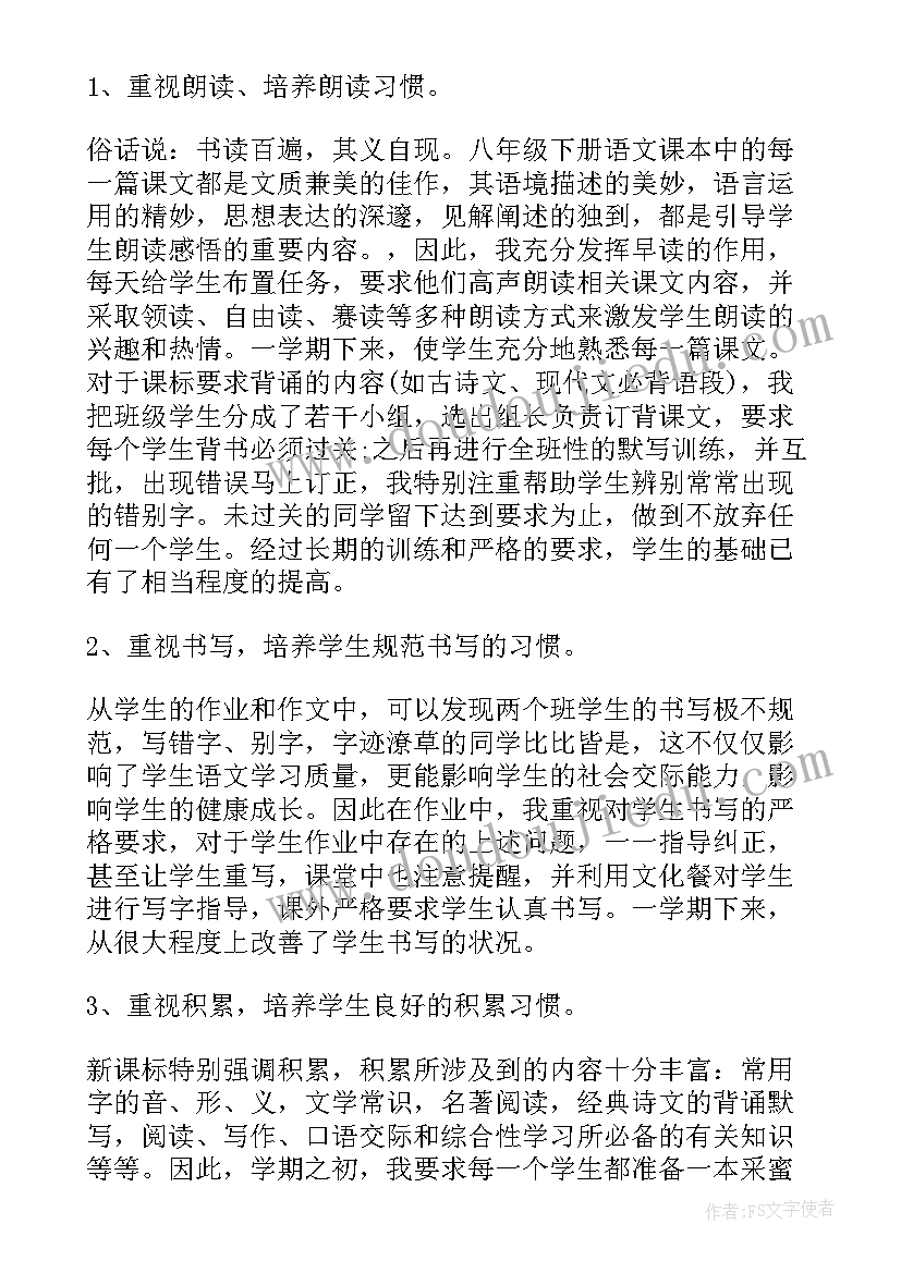 最新八年级生物学教学工作总结人教版 八年级语文个人教学工作总结(通用5篇)