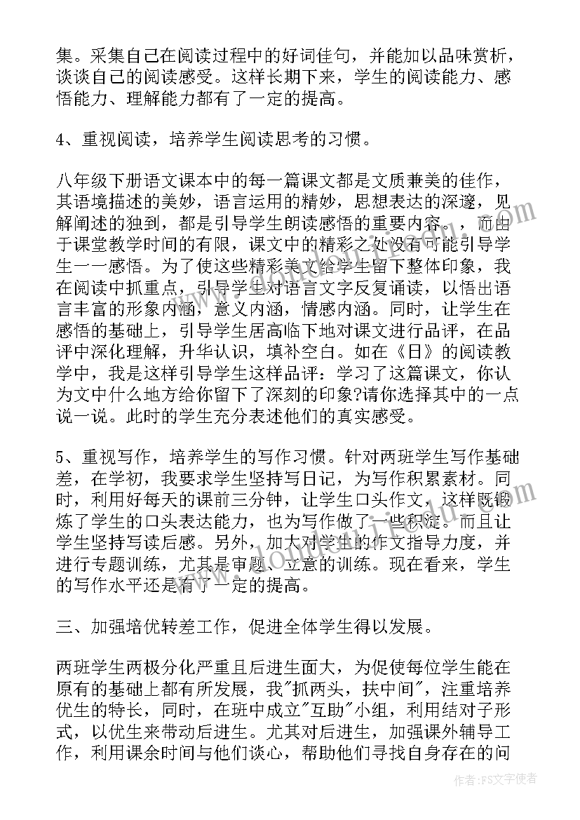 最新八年级生物学教学工作总结人教版 八年级语文个人教学工作总结(通用5篇)