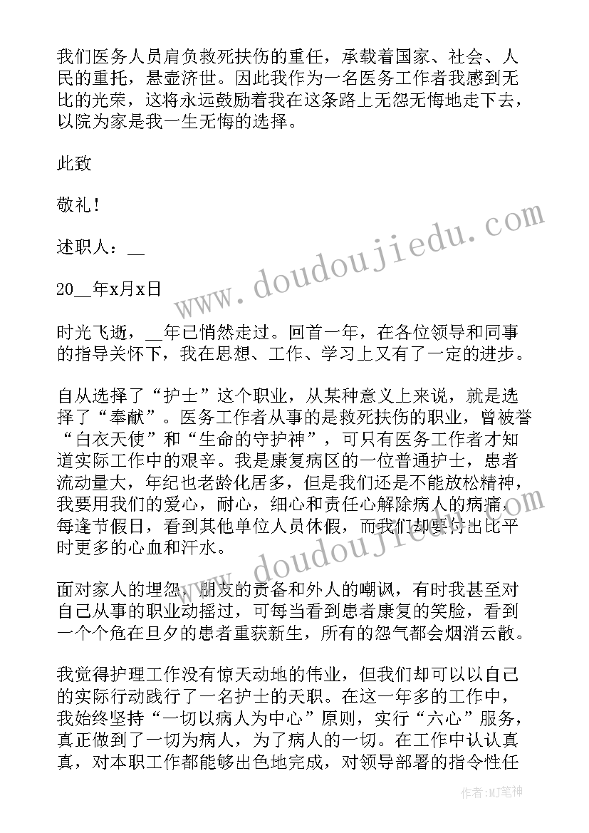 最新牙科护士定期考核个人述职报告 护士定期考核个人述职报告(实用5篇)