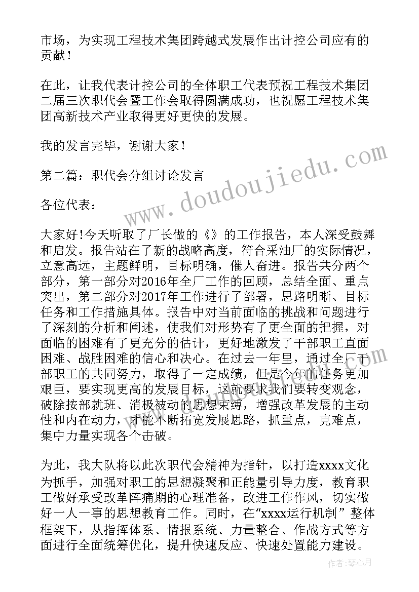 2023年教代会分组讨论个人发言说 职代会分组讨论个人发言集合(通用6篇)